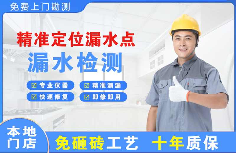 新市区精准测漏点